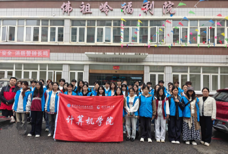 【学院风采】计算机学院赴佛祖岭福利院开展重阳节慰问活动